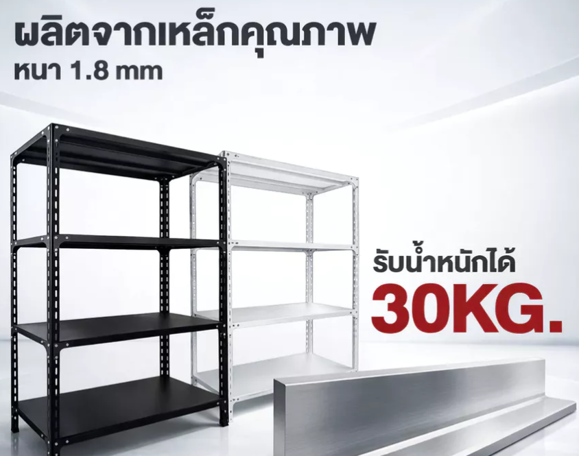 ชั้นวางเหล็ก 4-5 ชั้น สูง 2ม. เลือกกว้าง40/60ซม.เลือกความยาวได้
